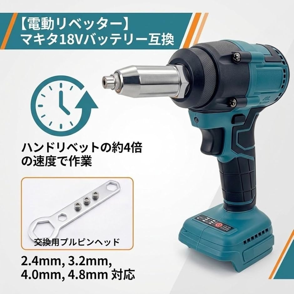 互換品】 マキタ互換 電動リベッター コードレス ブラシレス 充電式
