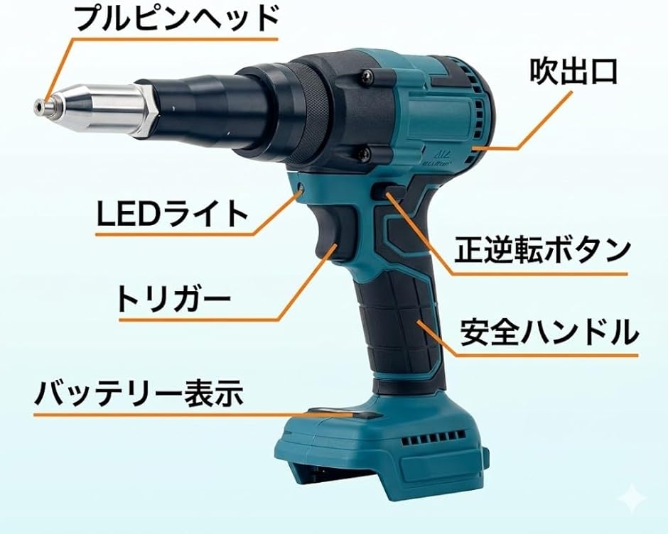 互換品】 マキタ互換 電動リベッター コードレス ブラシレス 充電式