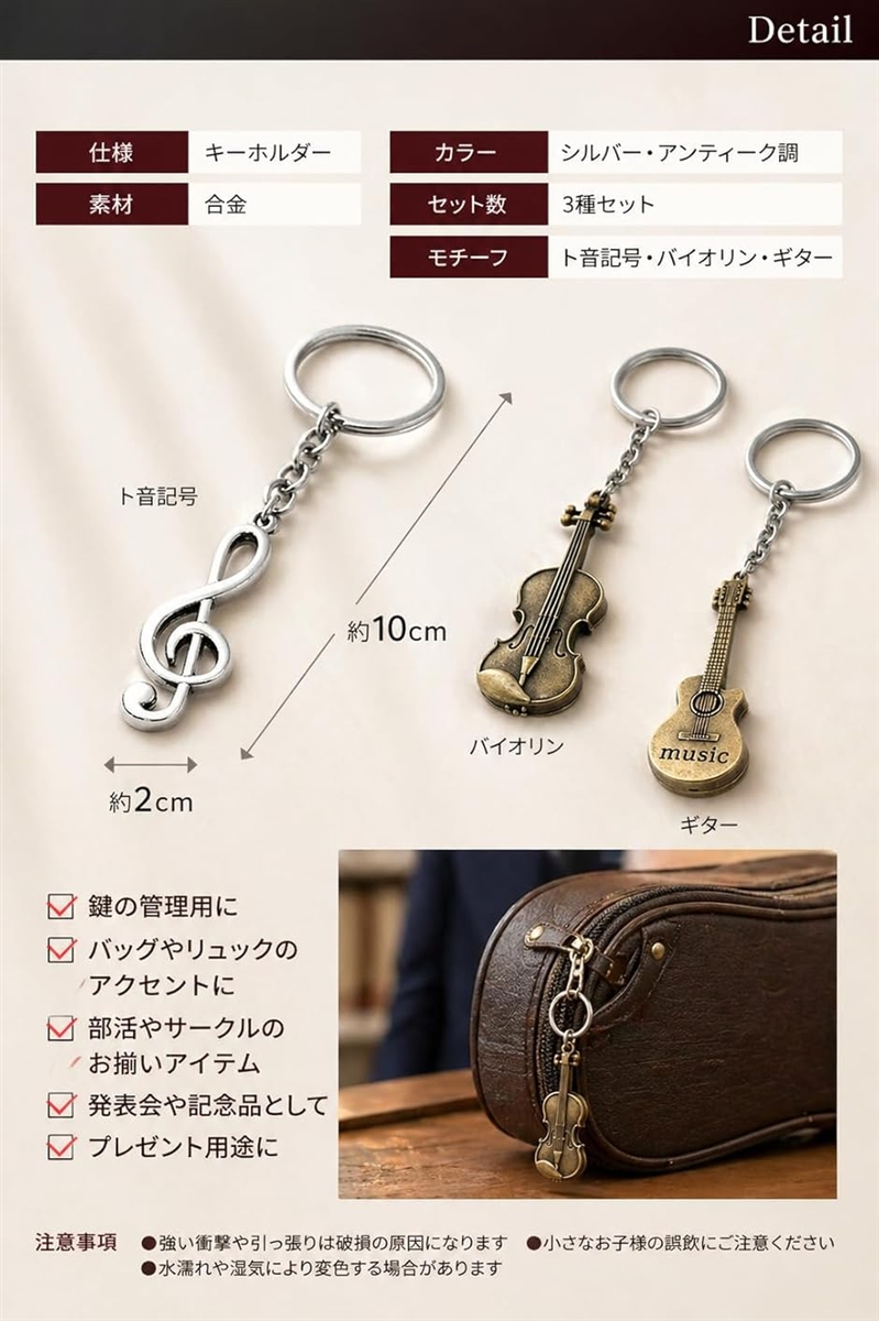 音楽好きの心をくすぐるデザイン 音符キーホルダー ト音記号 合金 3種