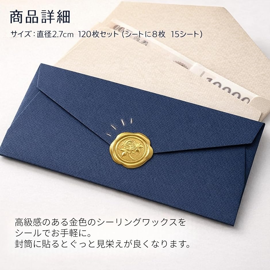 シーリングワックス シール 金 ローズ 薔薇 ゴールド 120枚 15シート 