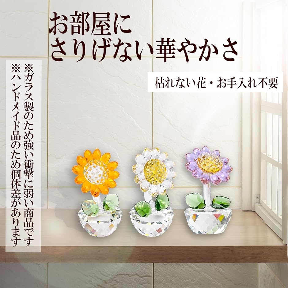 クリスタルフラワー 置物 ひまわり 水晶 インテリア オブジェ 母の日