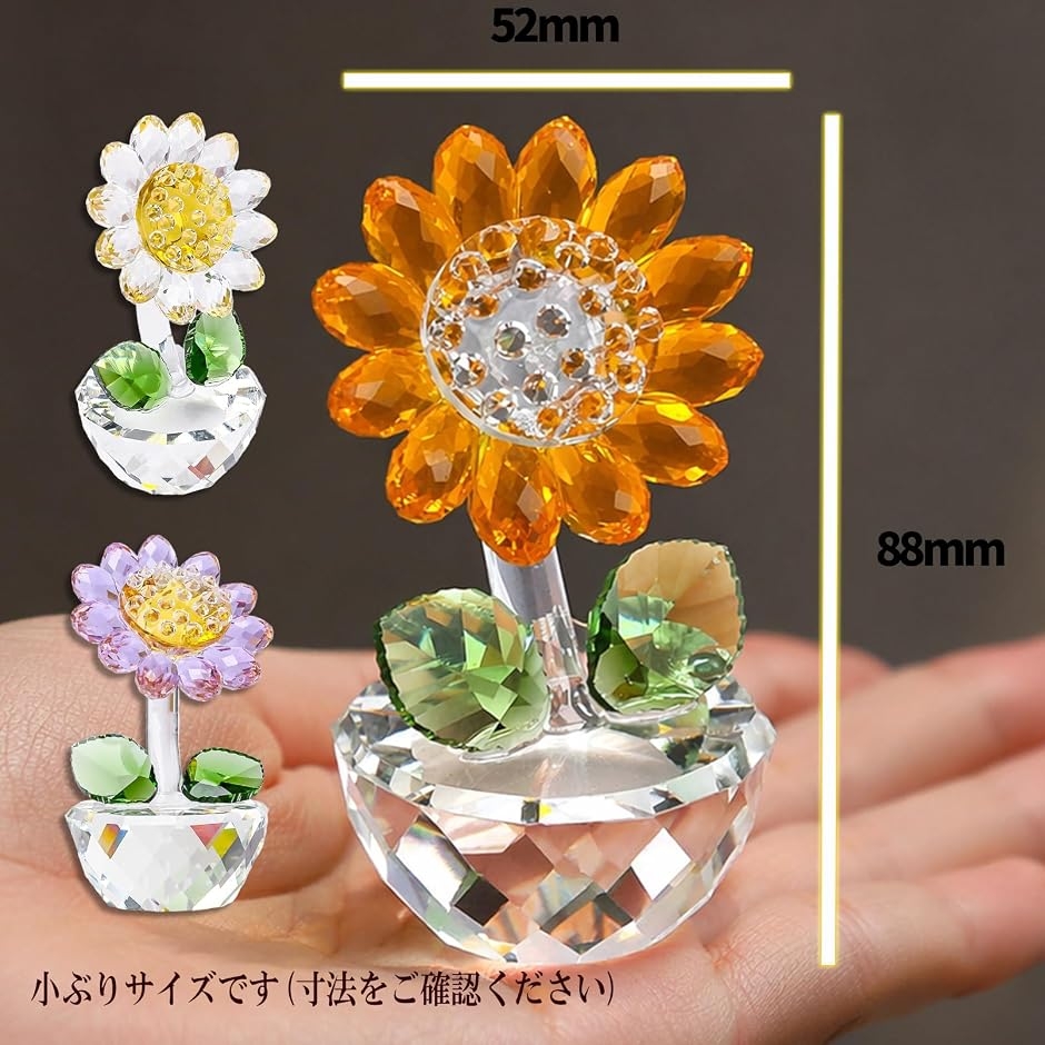 クリスタルフラワー 置物 ひまわり 水晶 インテリア オブジェ 母の日