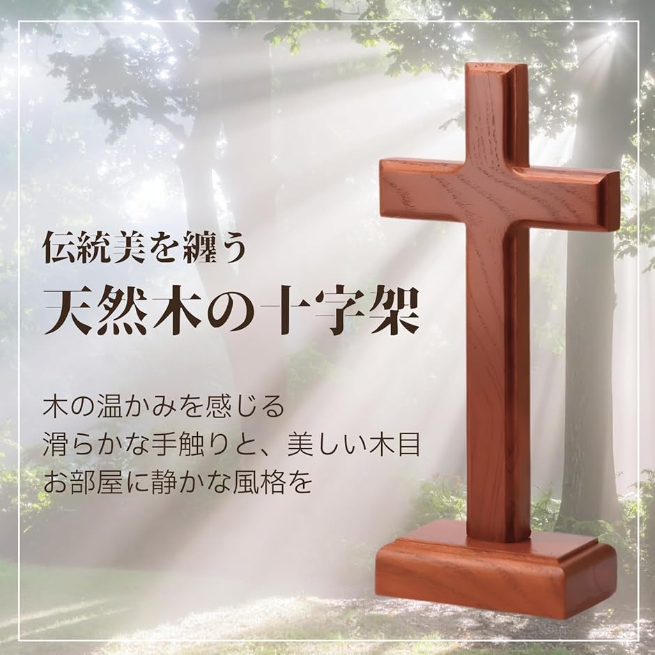 十字架 置物 木製 卓上 壁掛け 聖品 キリスト教 (ブラウン, 高さ23cm x
