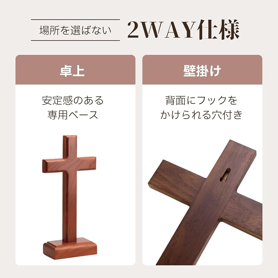十字架 置物 木製 卓上 壁掛け 聖品 キリスト教 (ブラウン, 高さ23cm x
