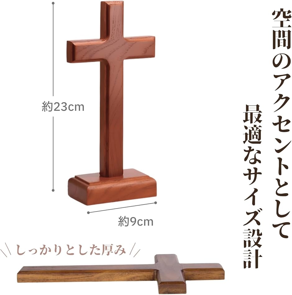 十字架 置物 木製 卓上 壁掛け 聖品 キリスト教 (ブラウン, 高さ23cm x