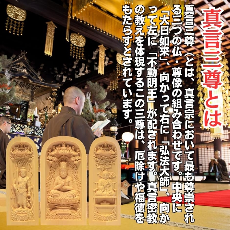 仏像 三開仏 大日如来三尊 不動明王 真言宗 弘法大師 仏壇仏像 木彫り