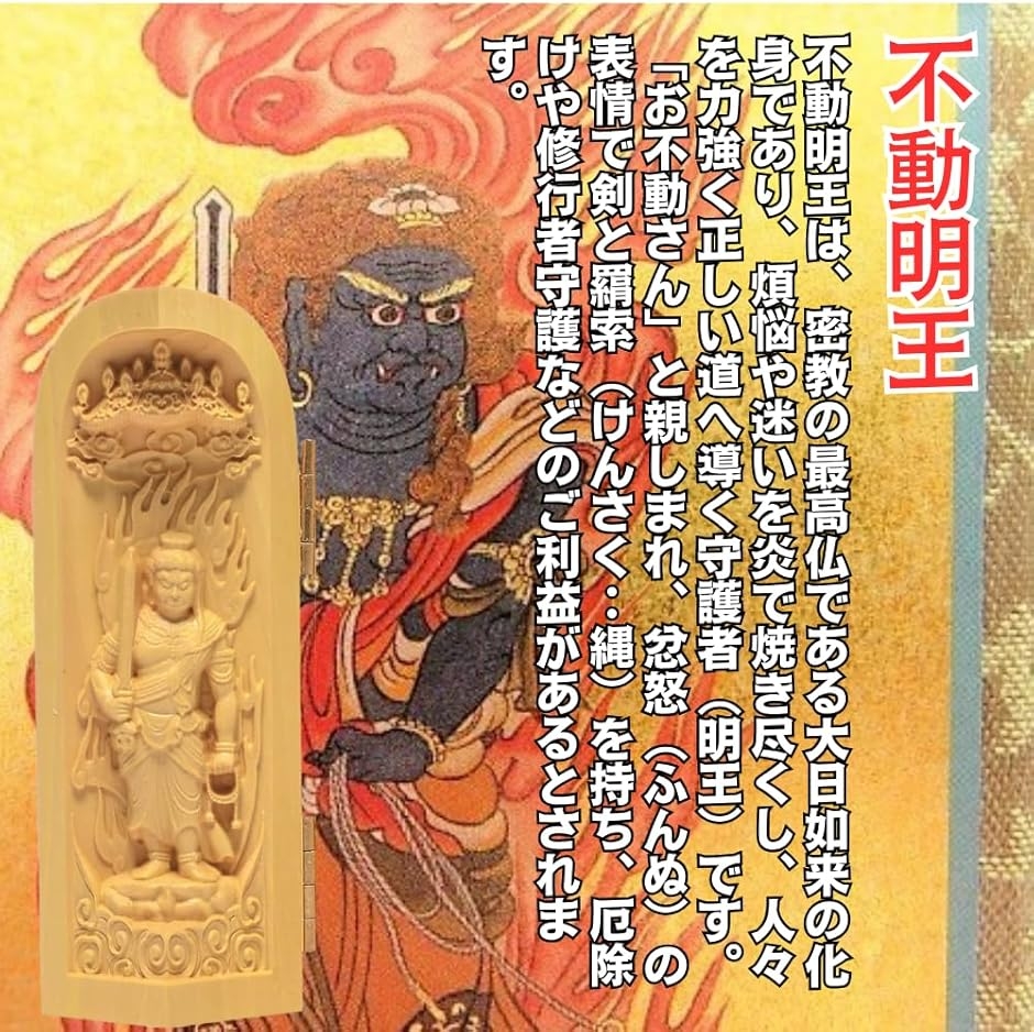 仏像 三開仏 大日如来三尊 不動明王 真言宗 弘法大師 仏壇仏像 木彫り