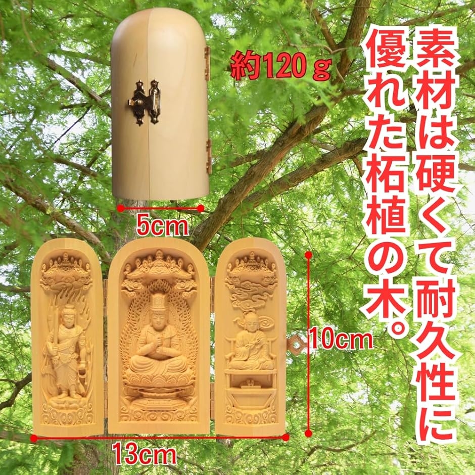 仏像 三開仏 大日如来三尊 不動明王 真言宗 弘法大師 仏壇仏像 木彫り