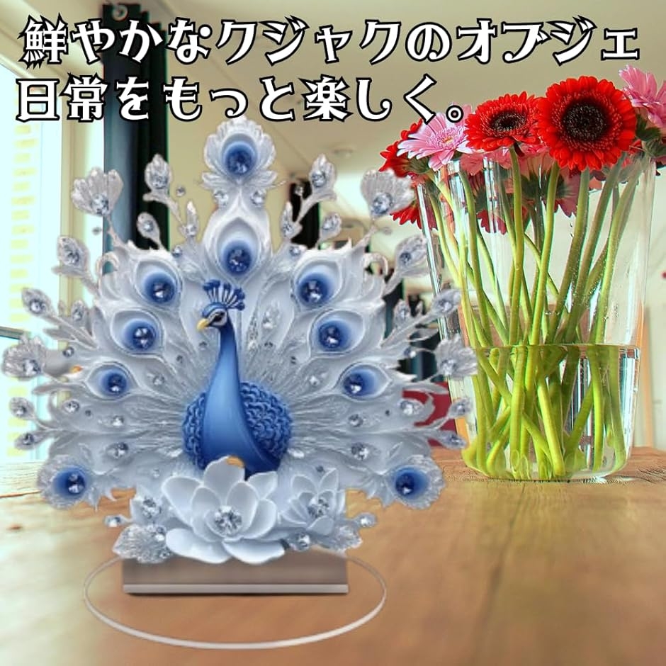 孔雀の羽（オブジェ、置き物）｜インテリア雑貨 | 家具、インテリア の