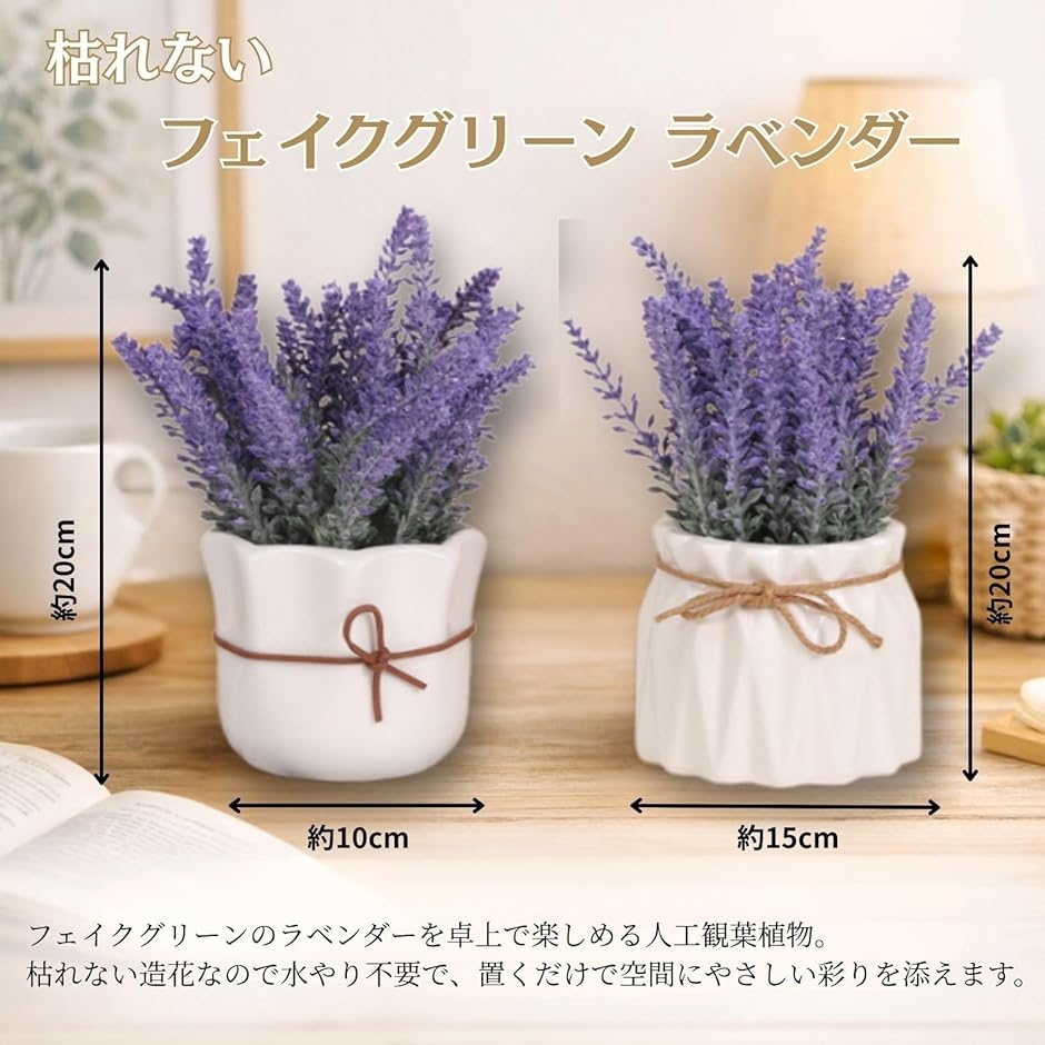 フェイクグリーン ラベンダー 人工観葉植物 インテリア おしゃれ 枯れ