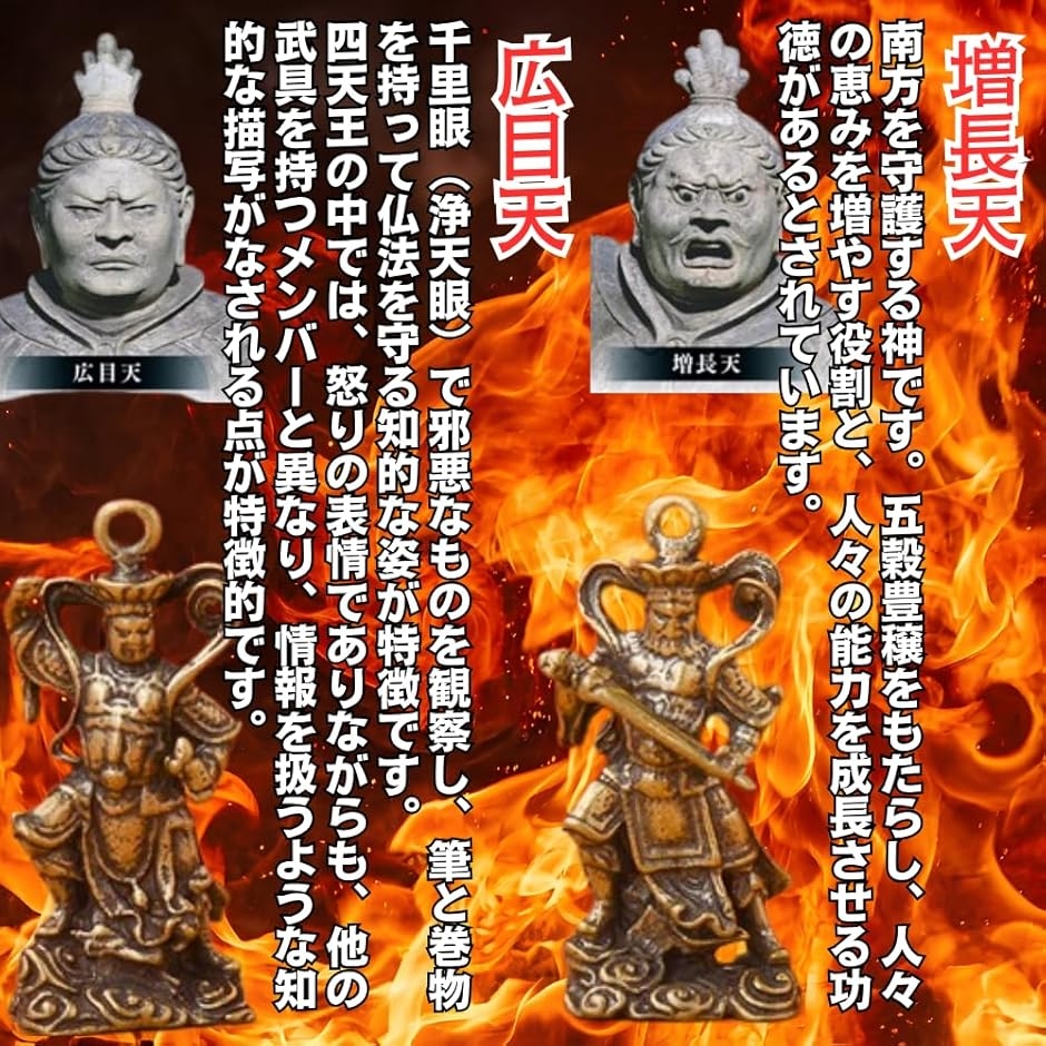 仏像 ミニ 可愛い 四天王 多聞天 ・ 広目天 増長天 持国天 真鍮製 神様