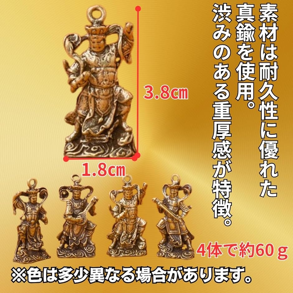 仏像 ミニ 可愛い 四天王 多聞天 ・ 広目天 増長天 持国天 真鍮製 神様