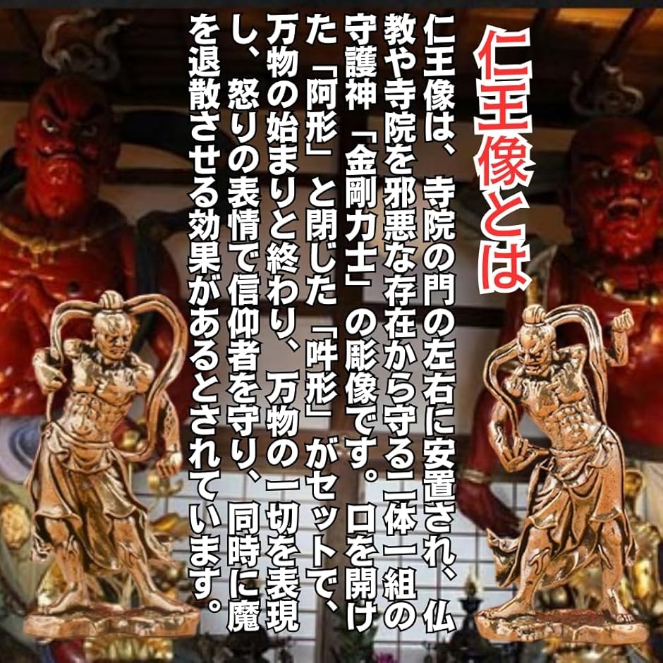 金剛力士像 ミニチュア 二対セット 仁王像 真鍮製 阿吽 阿形 吽形