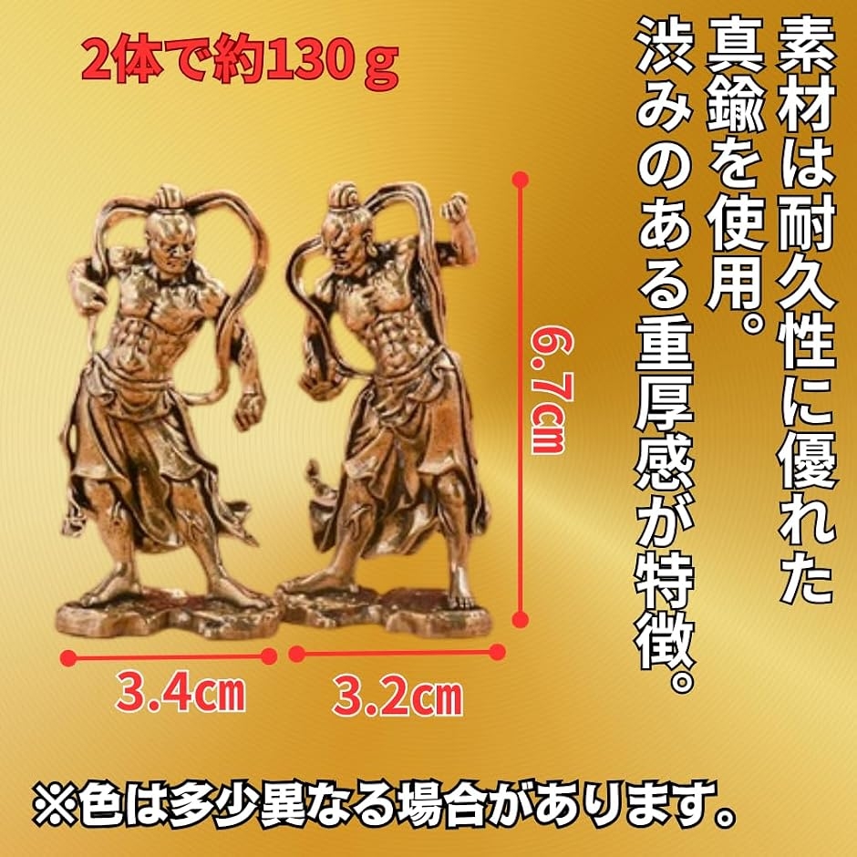 金剛力士像 ミニチュア 二対セット 仁王像 真鍮製 阿吽 阿形 吽形