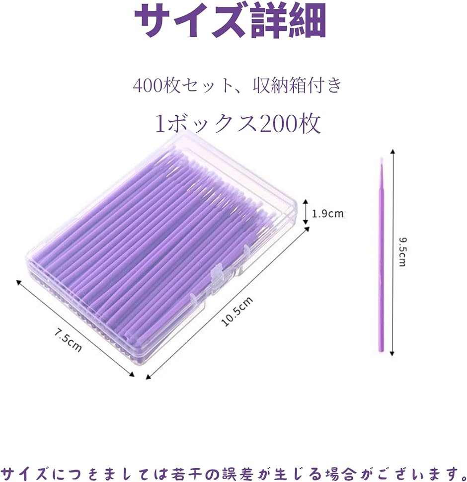 綿棒 400枚セット 収納箱付き マイクロブラシ まつげ美容液用 まつ毛