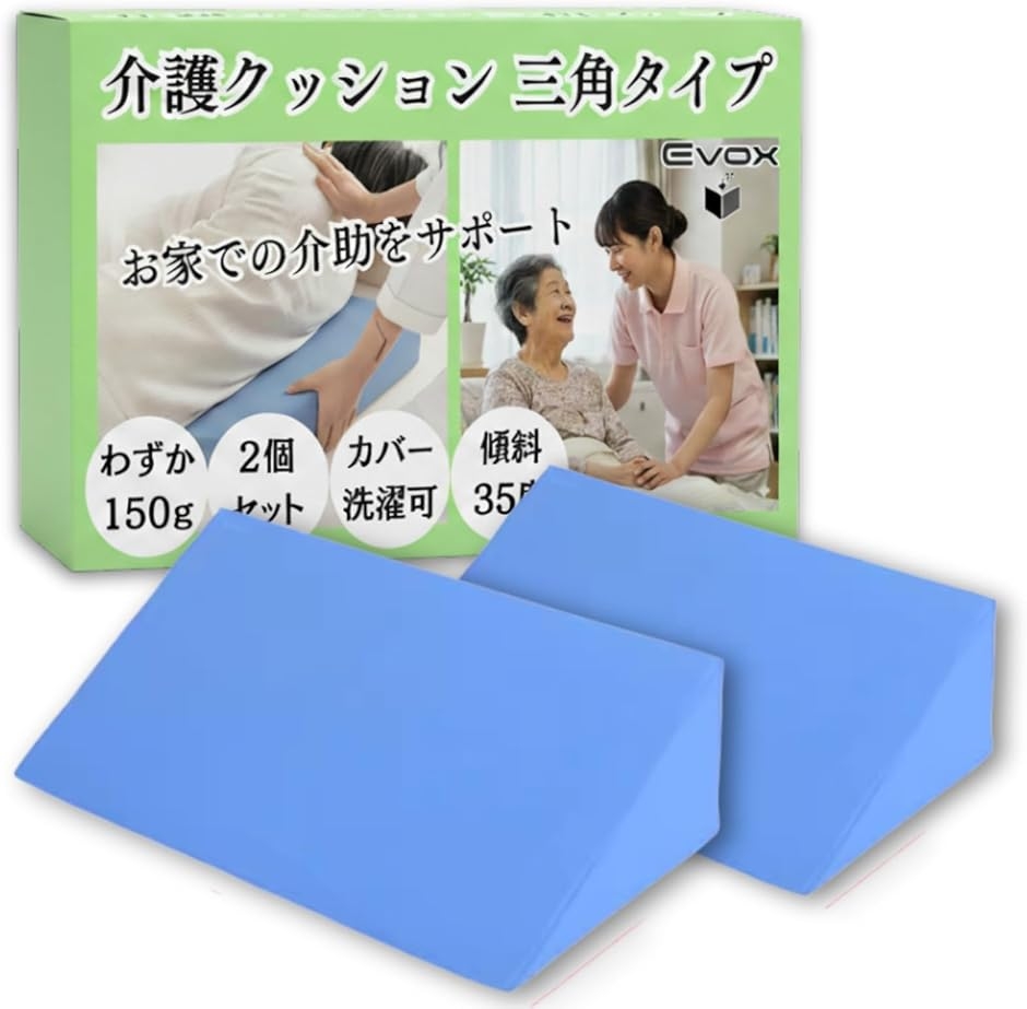 介護用クッション 三角クッション 2個セット 体位変換 マット 軽量 高