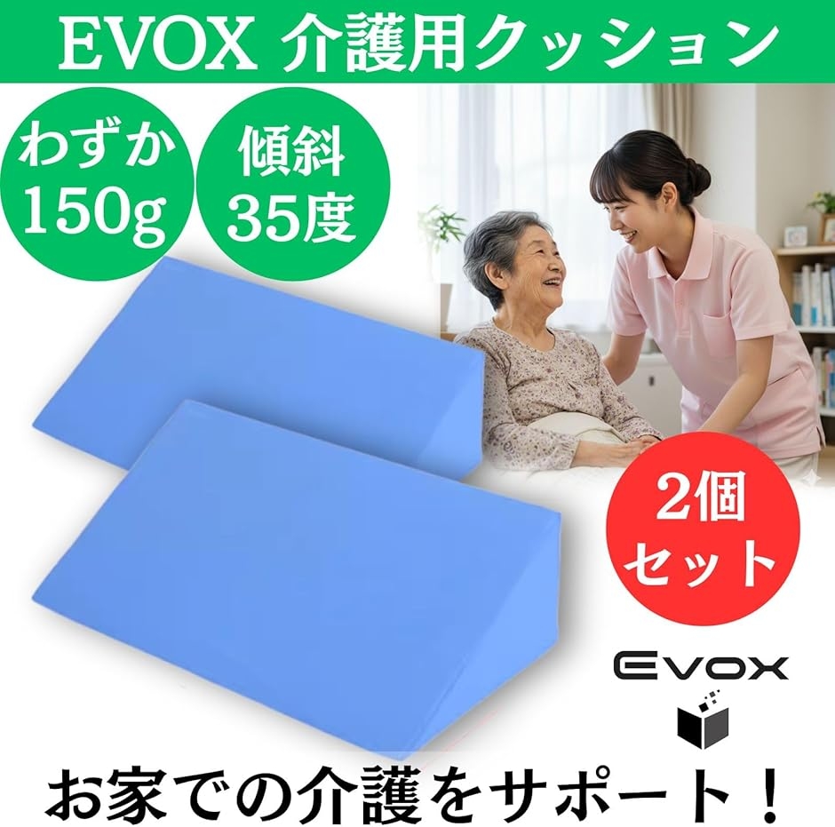 介護用クッション 三角クッション 2個セット 体位変換 マット 軽量 高