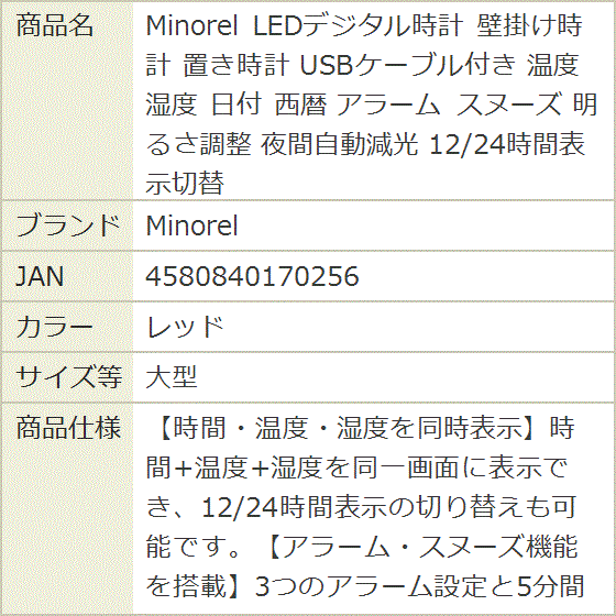 LEDデジタル時計 壁掛け時計 置き時計 USBケーブル付き 温度 湿度 日付