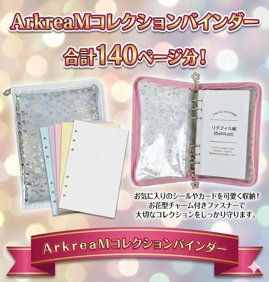 ArkreaMシール帳 大きめ a5 推し活ファイル 透明 収納 かわいい 女の子