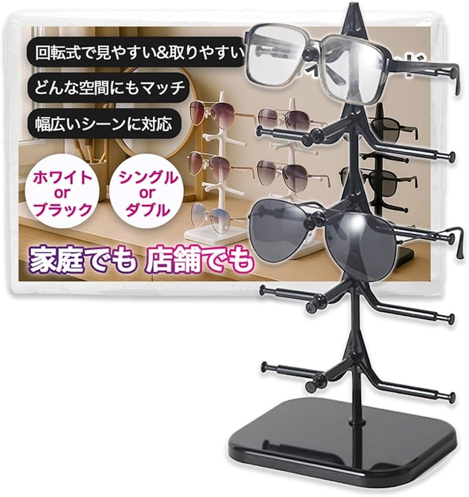 メガネ置き メガネスタンド ラック おき台 眼鏡 サングラス たて 回転式 アクリル 卓上 ディスプレイ 収納 (ブラック)