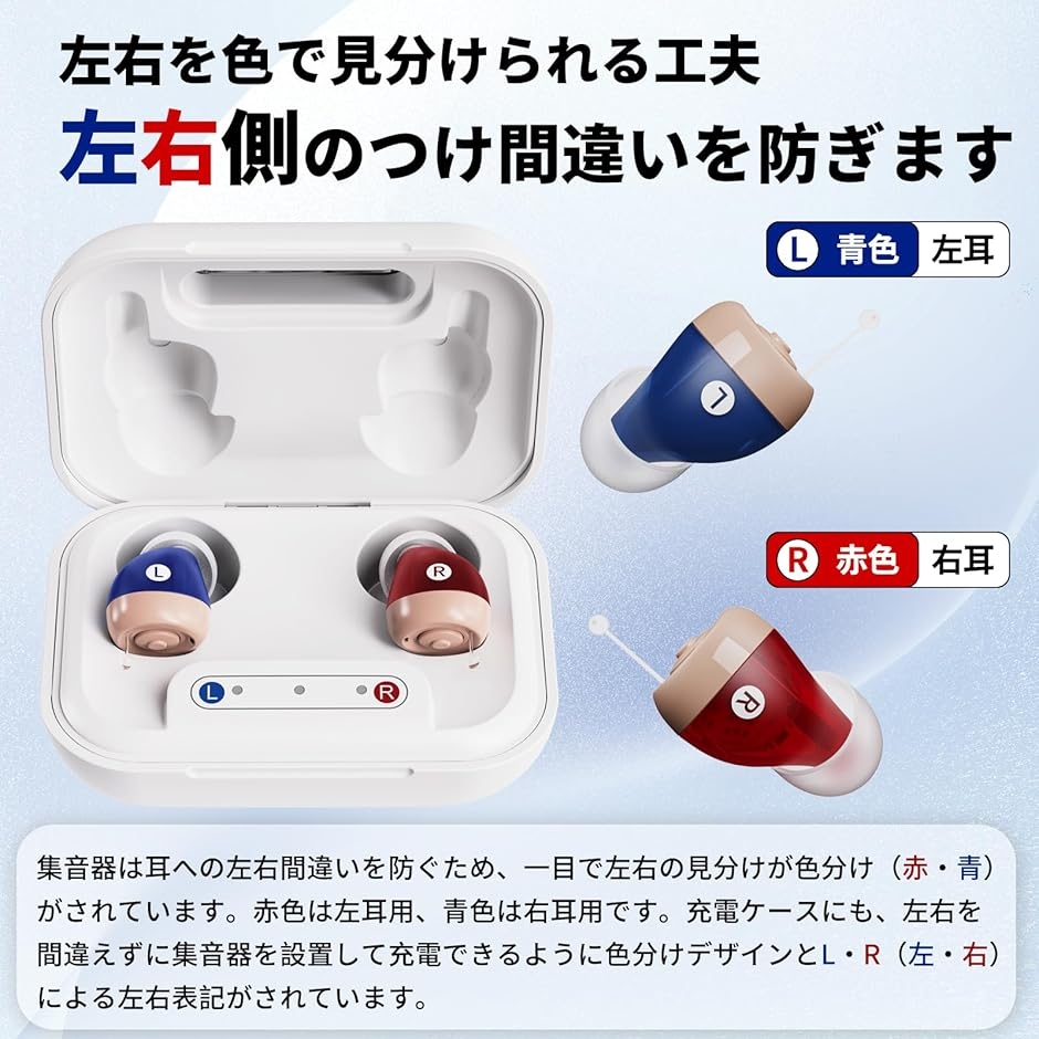 集音器 高齢者 しゅうおんき 最大16時間連続使用 充電ケース付き