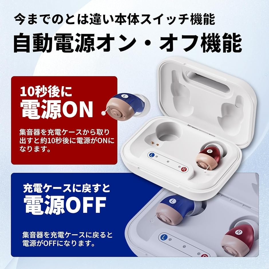 集音器 高齢者 しゅうおんき 最大16時間連続使用 充電ケース付き