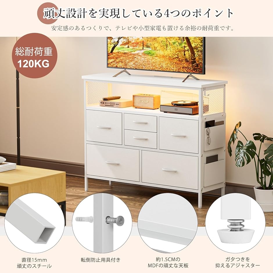 チェスト収納 箪笥 棚付き 寝室収納LEDライト付きリビング収納タンス