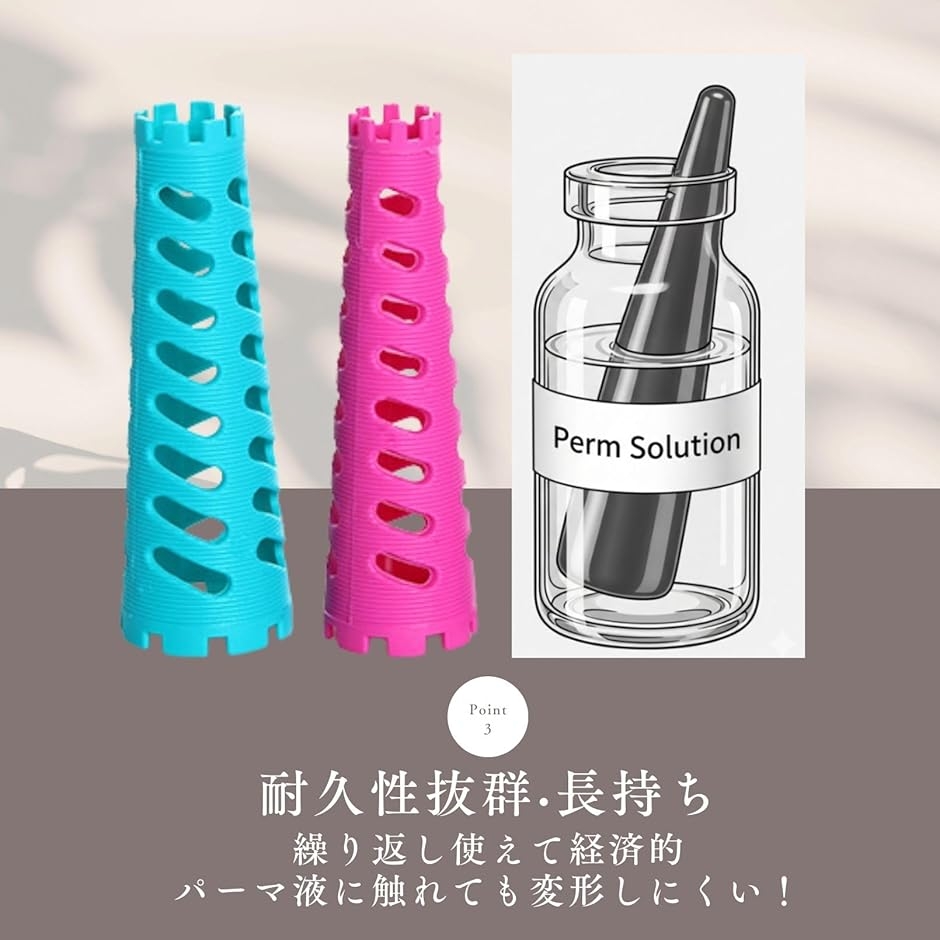 パーマ 円錐 ロッド パーマロッド ヘアパーマロット ヘアローラー