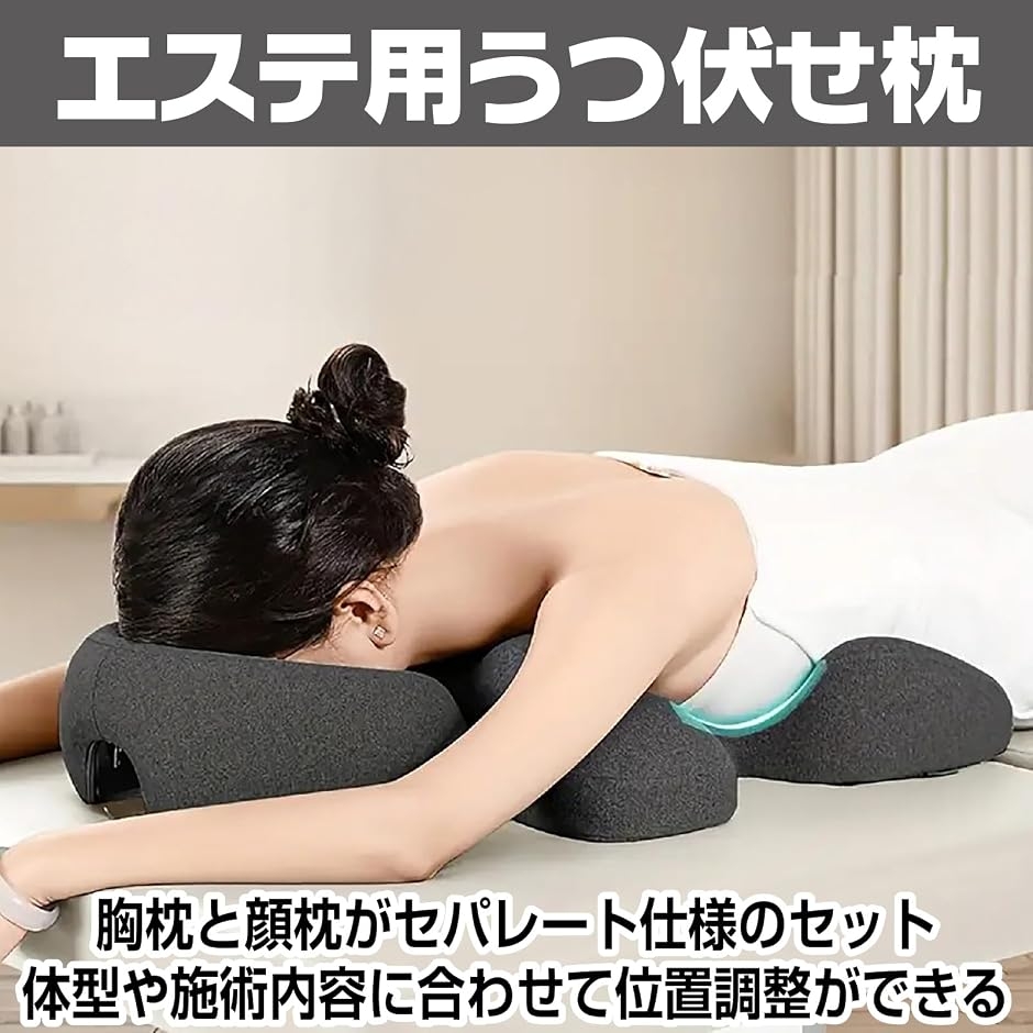 胸当てマクラ 顔まくら セット エステ うつ伏せ 枕 クッション 整体枕