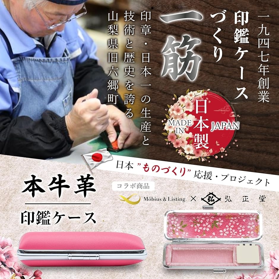 Mobius 日本製 職人の技 本牛革 印鑑ケース 真鍮 高級仕上げ 3サイズ