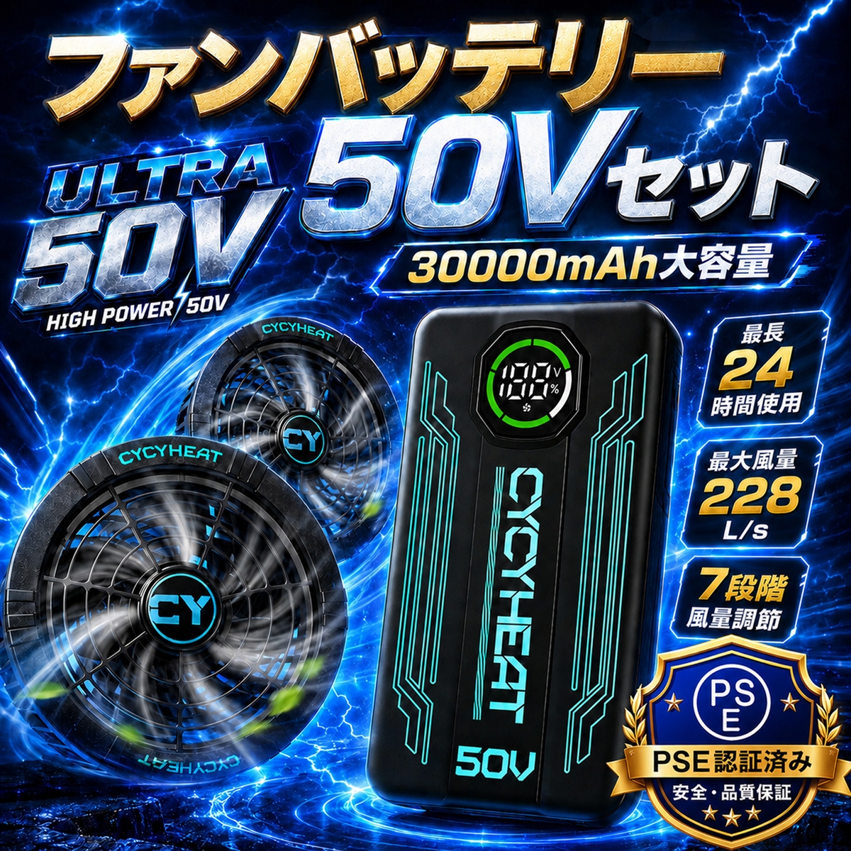 空調作業服 ファンバッテリーセット超高出力 超強風 50v 最大24時間