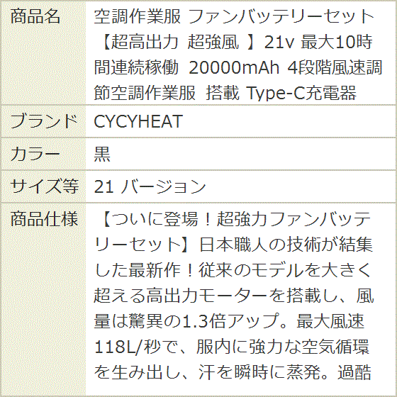 空調作業服 ファンバッテリーセット超高出力 超強風 21v 最大10時間