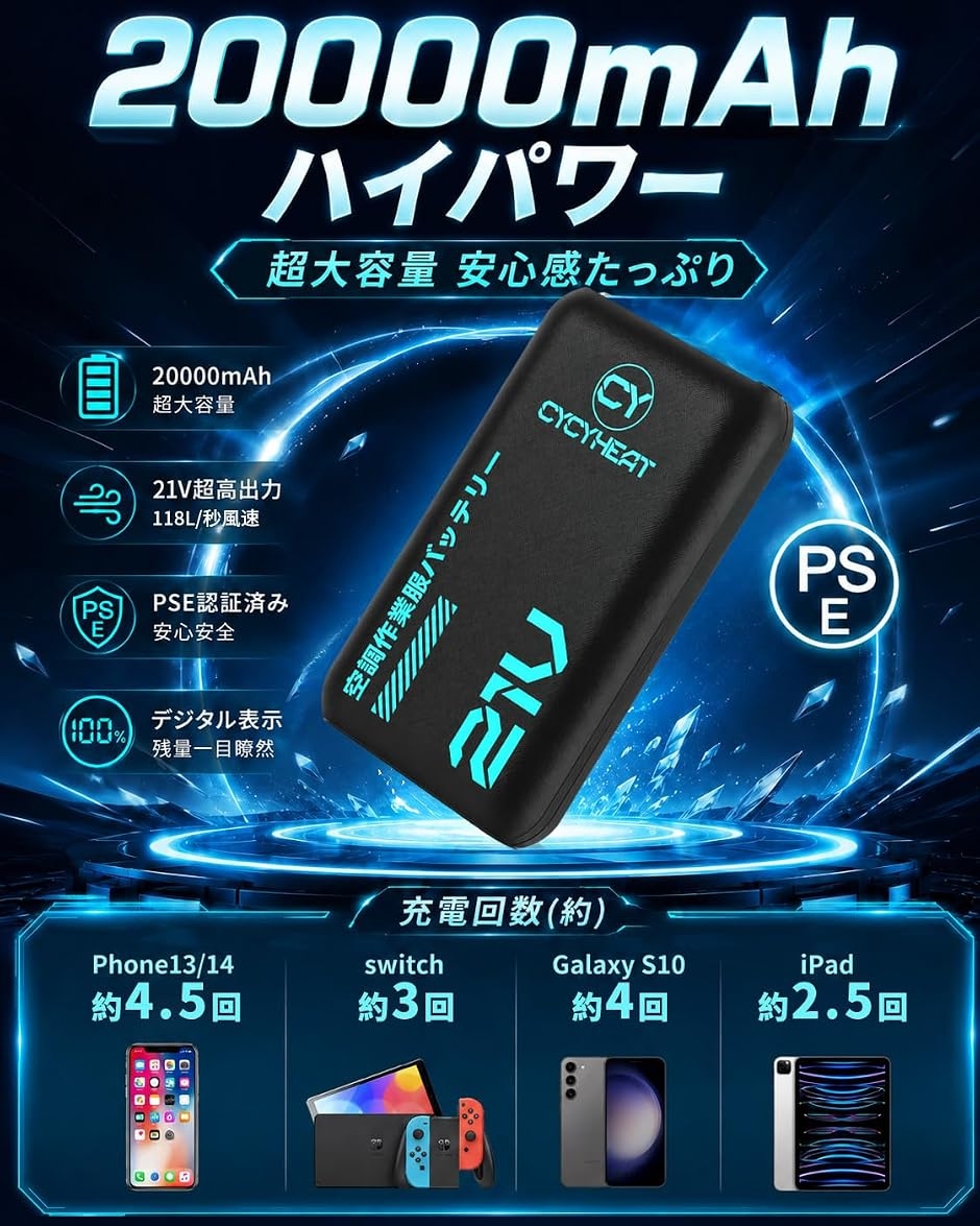 空調作業服 ファンバッテリーセット超高出力 超強風 21v 最大10時間