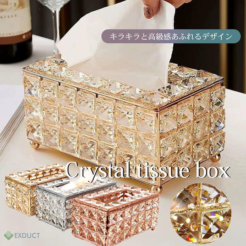 クリスタル ティッシュケース ティッシュボックス キラキラ クリア