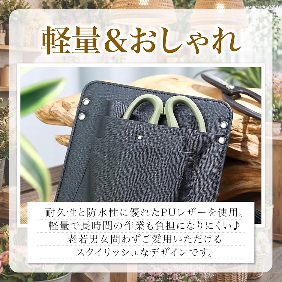 フローリストケース PUレザー シザーケース 園芸 花屋 女性向け 軽量