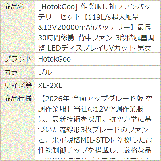 作業服長袖ファンバッテリーセット119L/s超大風量＆12V20000mAh