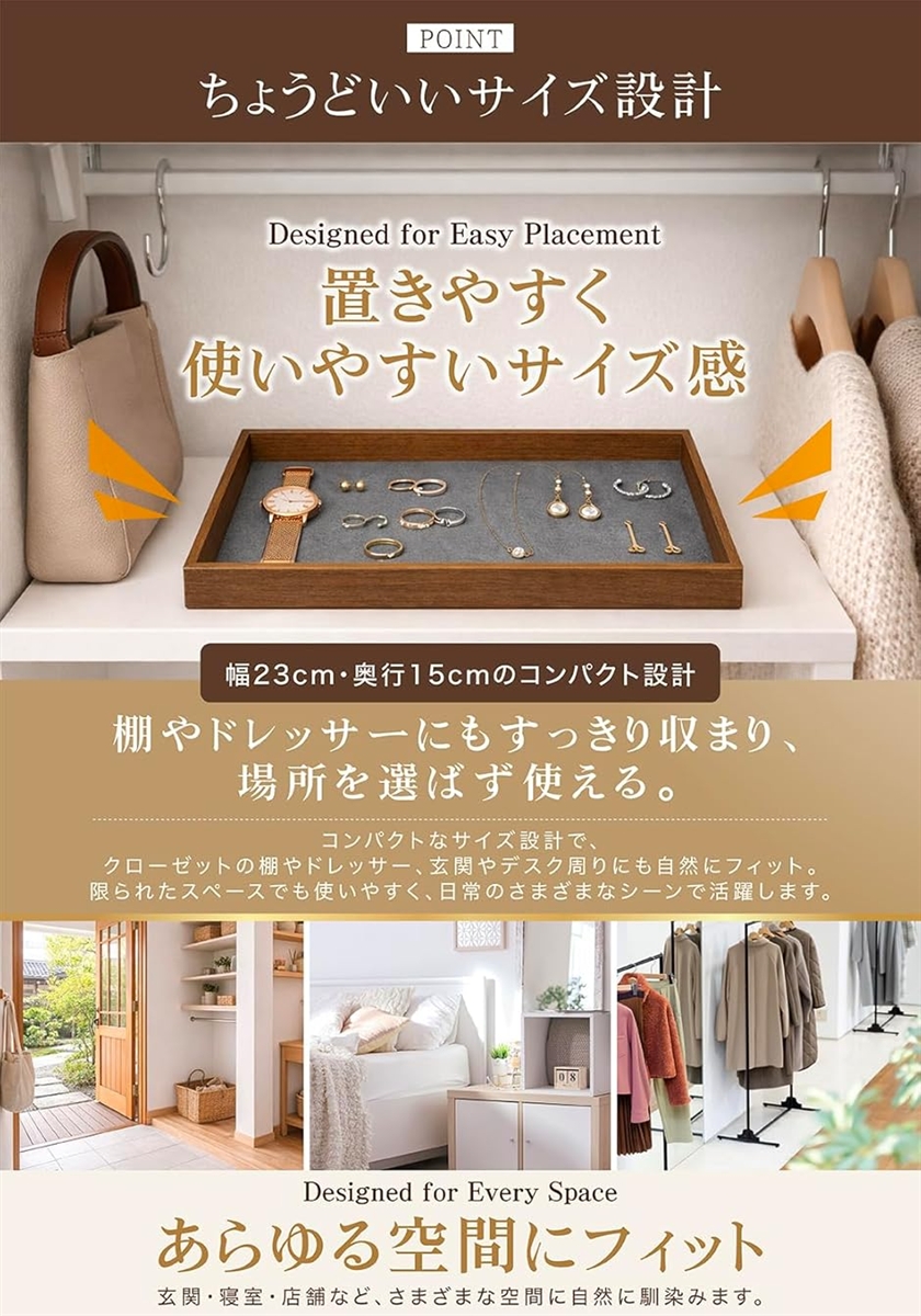 ジュエリートレイ 木製 フラット アクセサリートレイ 傷防止 内