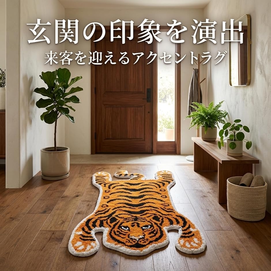 玄関マットラグ 虎 フロアマット 床 室内 泥落とし 風水 アニマル 滑り