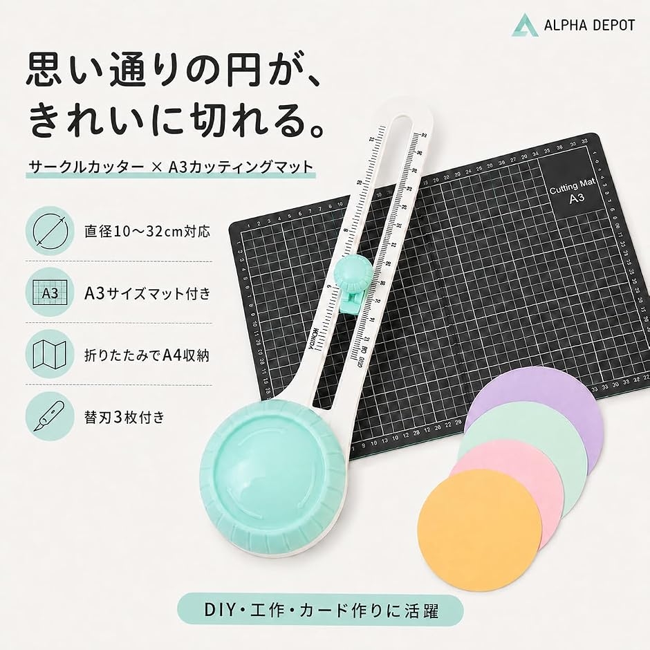 サークルカッター 円切りカッター A3カッティングマット付き コンパス