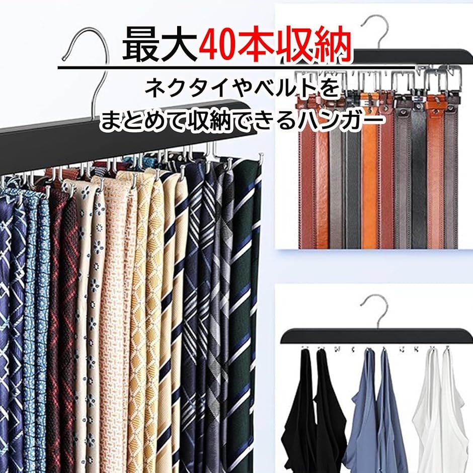 ネクタイハンガー 40本収納 ベルトハンガー 帽子ハンガー 回転 吊り