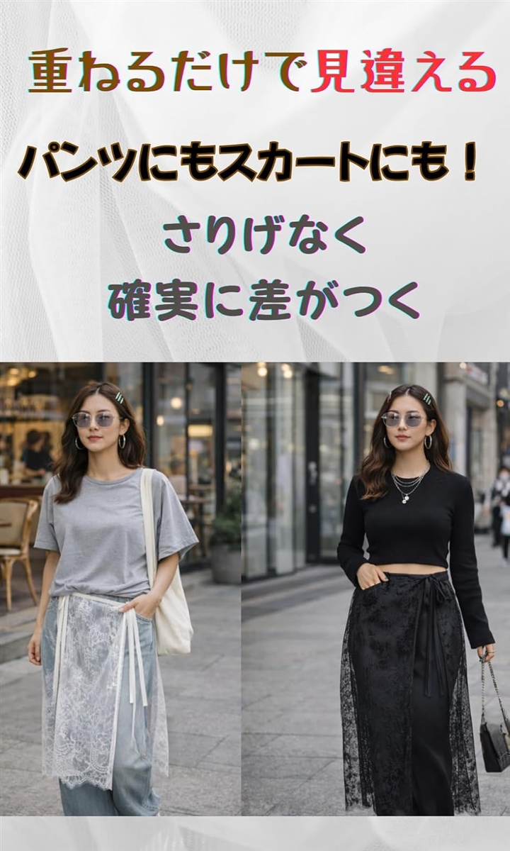 レイヤードスカート 韓国ファッション レーススカート 透け感 重ね着