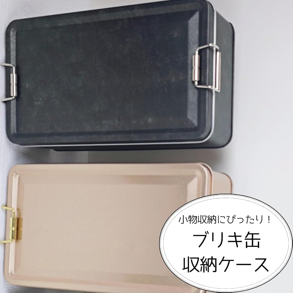 レトロ調 ブリキ缶 収納ボックス ロック式 小物入れ MDM (L) : REAPRI