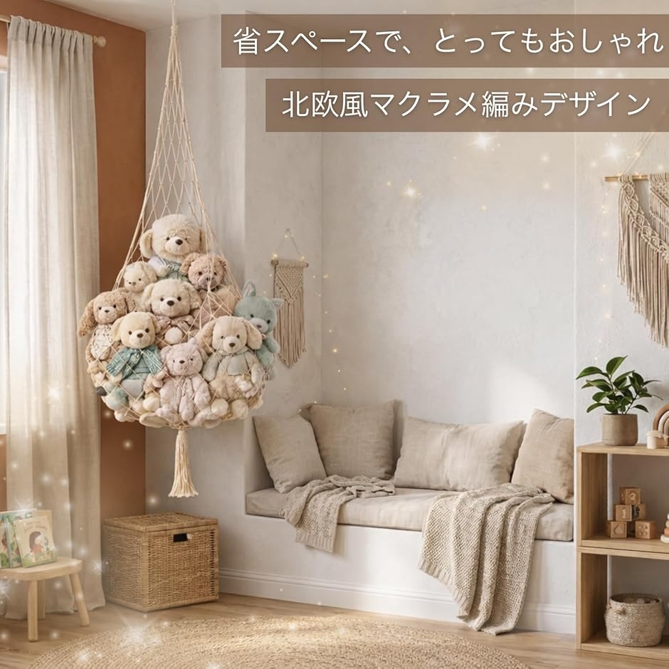 ぬいぐるみ ハンモック 収納 おもちゃ 吊り下げ ネット 大容量