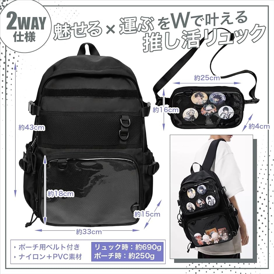 痛バッグ 推し活バッグ リュック 2Way 大容量 A4 ぬいぐるみ 大人