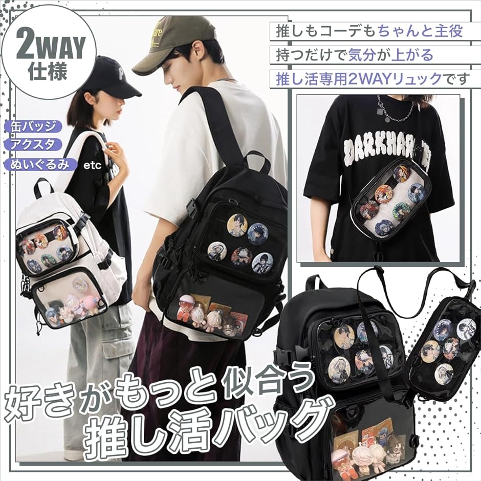 痛バッグ 推し活バッグ リュック 2Way 大容量 A4 ぬいぐるみ 大人