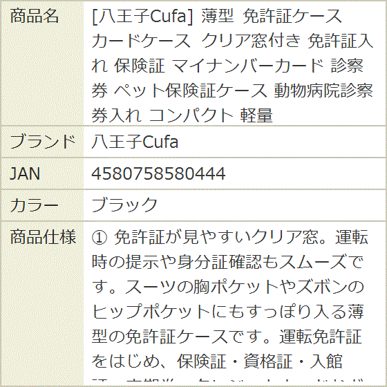 薄型 免許証ケース カードケース クリア窓付き 免許証入れ 保険証 マイ