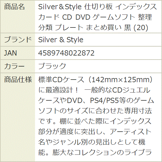 Silver＆Style 仕切り板 インデックスカード CD DVD ゲームソフト 整理