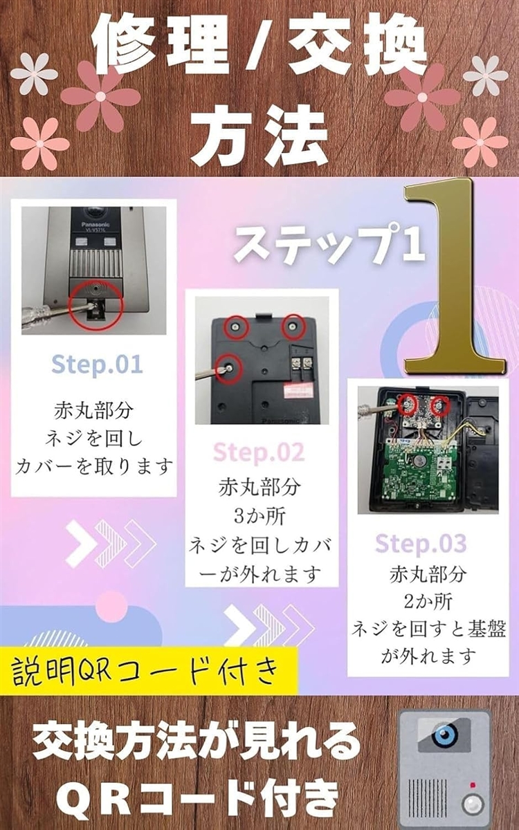 互換品】 パナソニック用 VL-V571 ドアホン スピーカー インターホン