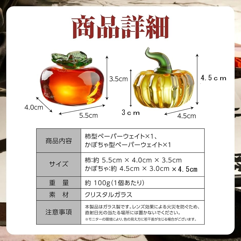 柿 かぼちゃ 2個セット 文鎮 ペーパーウェイト 縁起物 ガラス 置物