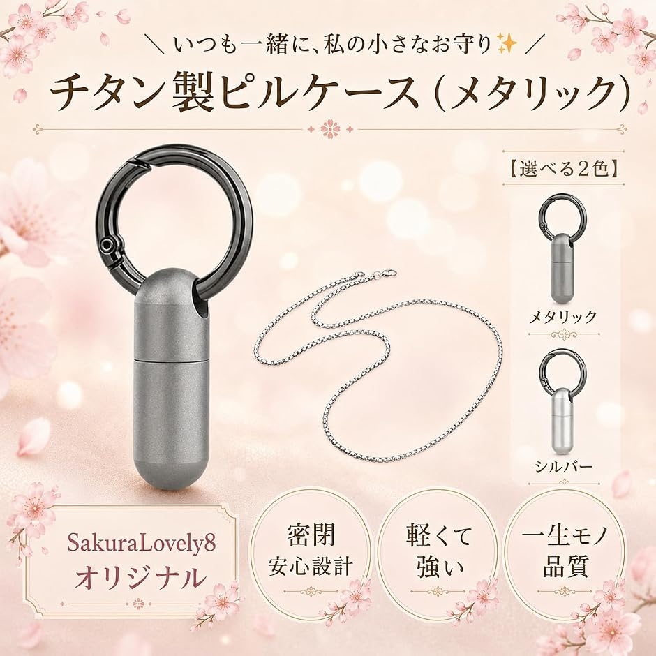 チタン ピルケース 薬ケース 携帯用 防水 小型 密閉 軽量 ネックレス